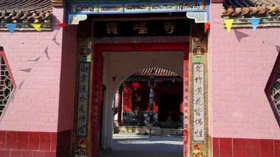 單縣寶峯寺