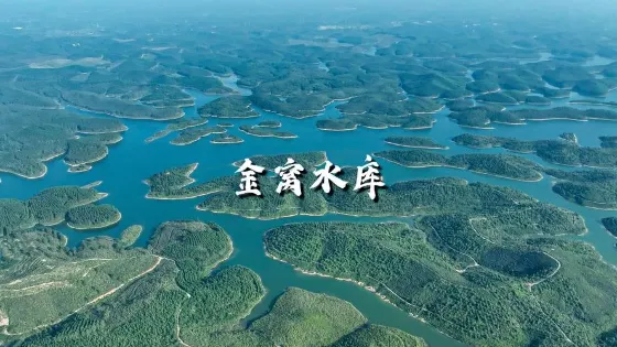 金窩水庫