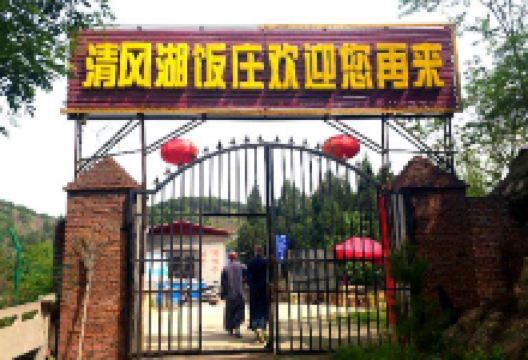 清风寺景点图片
