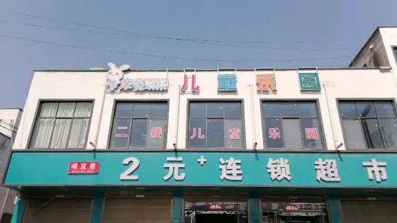 米兔小童樂園