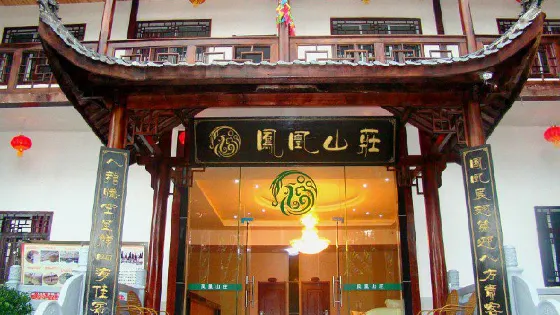石柱鳳凰山莊
