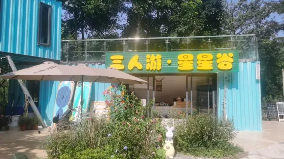 三人遊·星星谷溪流營地