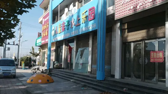 科侖愛嬰小童親子水上樂園
