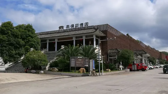 興偉古生物化石博物館