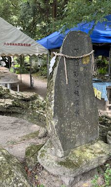 SHIMOSONO MYOUKEN SAMA mountain spring water-玖珠町