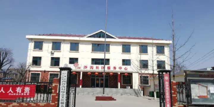 西沙溝社區婦女小童家園