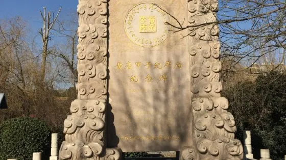 裴李崗遺址