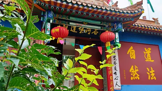 石河堡道觀