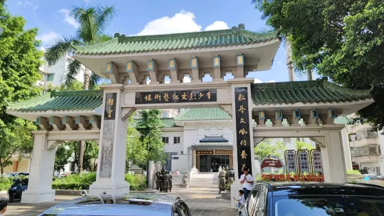 李少彭文化藝術樓