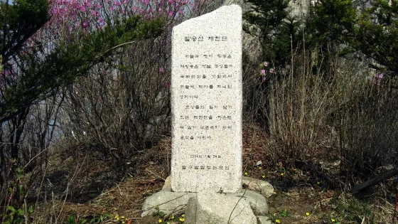 毘盧峯祭天壇