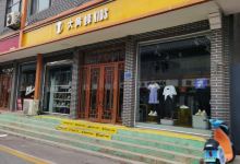 大黄蜂KIDS(卫生街店)购物图片