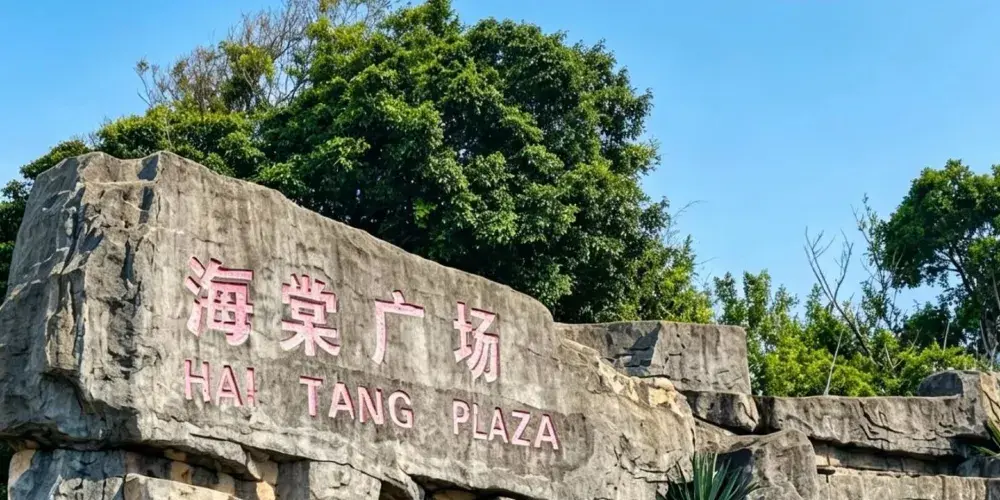 永安旅遊