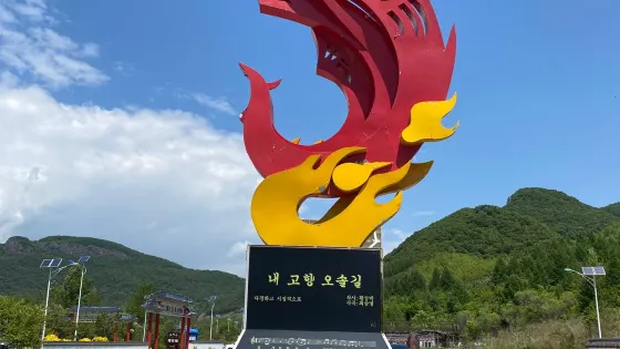 五鳳村三兄弟巖