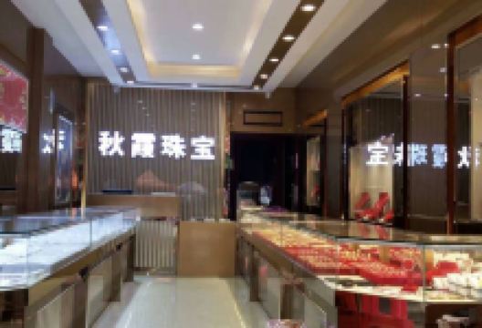 梦金园(校溪北路店)购物图片