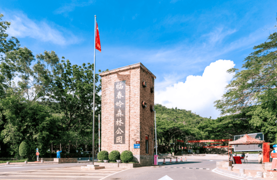 临春岭森林公园
