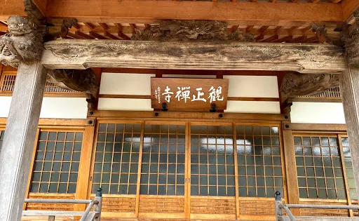 観正寺庭園