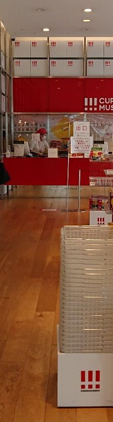 合味道纪念馆-横滨