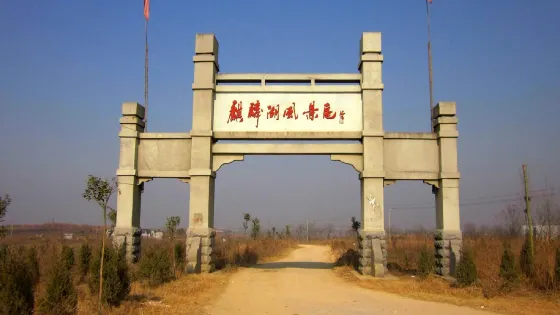 麒麟湖風景區