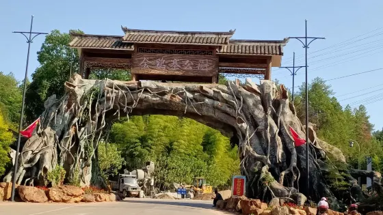 金雞寨公園