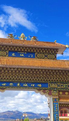 理塘东城门-理塘