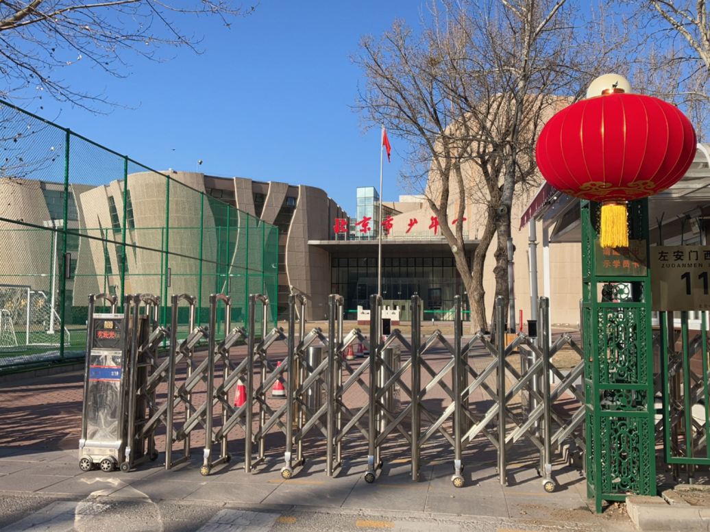 北京市少年宫 · 北京市 · 景点