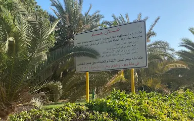 Al Fairouz Park