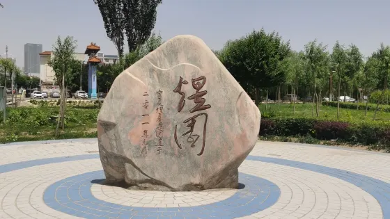 南河子公園