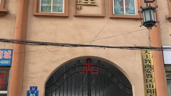 天主教西安教區山陽天主堂