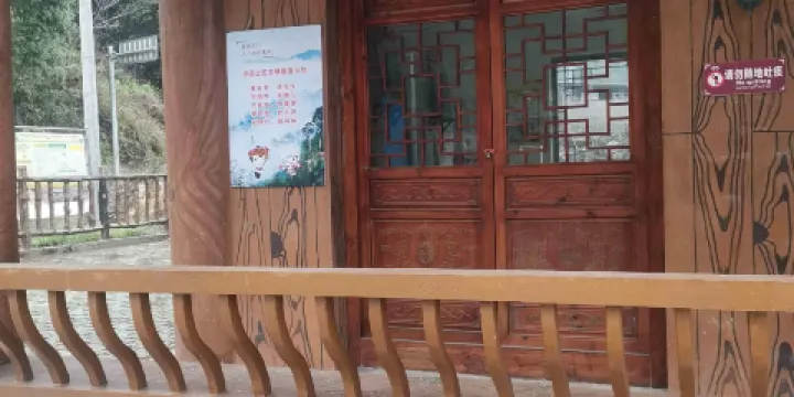 龍女溝生態科普館