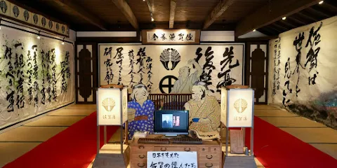 元祖忍者村 肥前夢街道