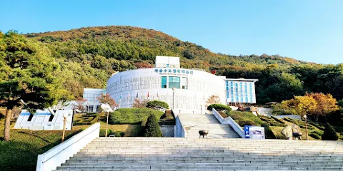 自由守护和平博物館