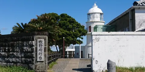 樫野埼燈台