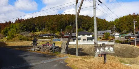 大光寺