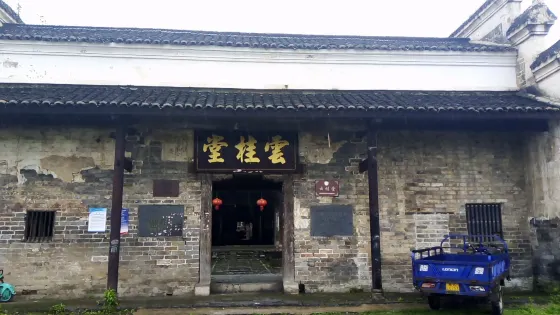 湘軍名將故居羣