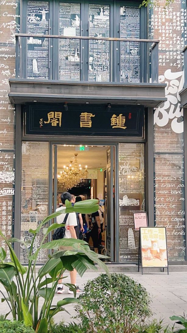 永庆坊景点图片 44