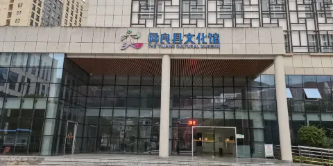 彝良縣文化館