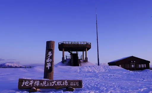 多和平展望台