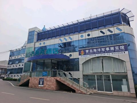 青岛市海洋军事展览馆