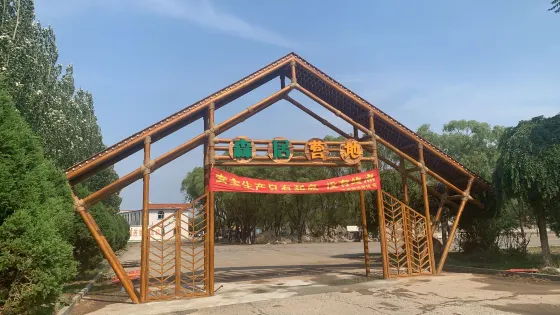 阜新森居露營公園