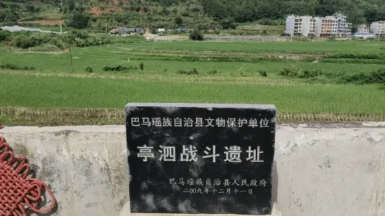 亭泗戰鬥遺址