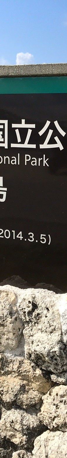 庆良间诸岛-座间味村