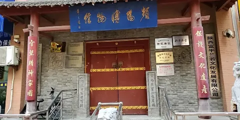 富平頻陽博物館