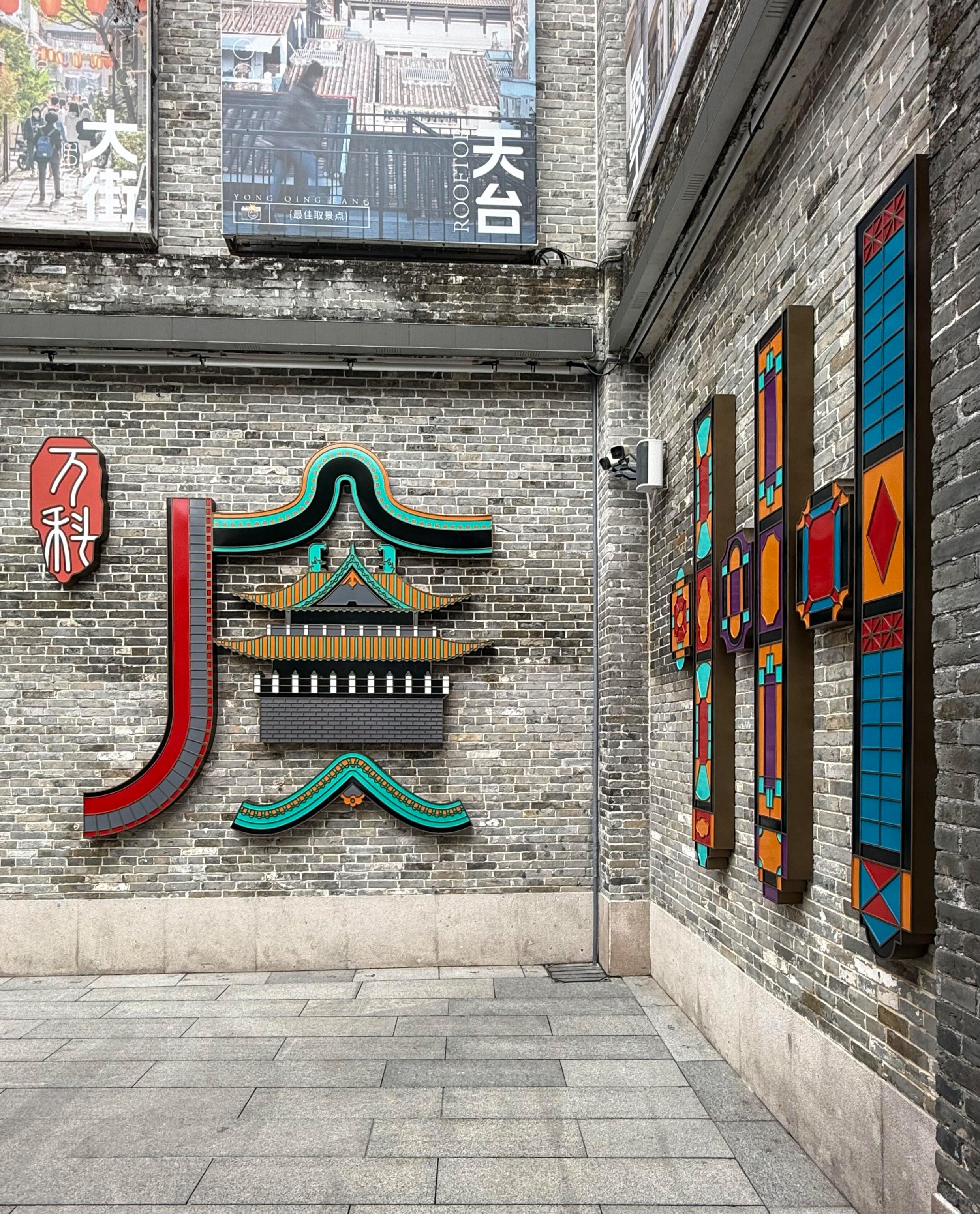 永庆坊景点图片 43
