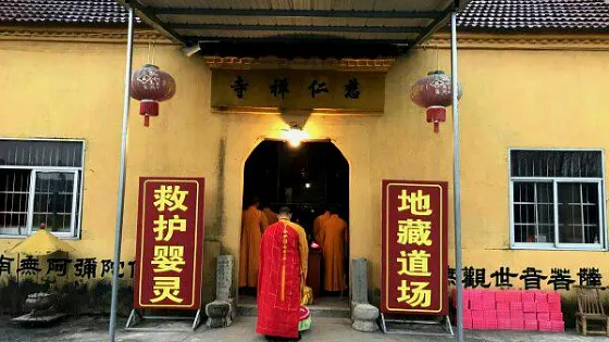 九華山慈仁禪林