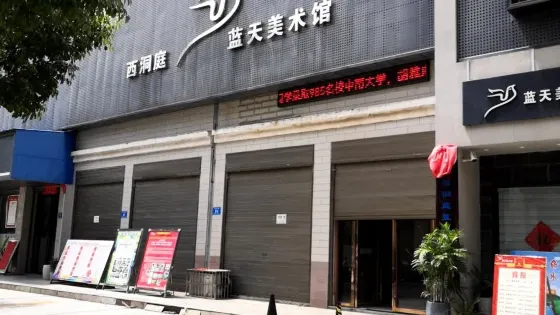 西洞庭藍天美術館