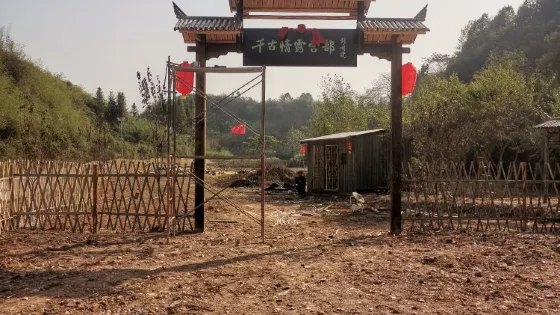 千古情露營部