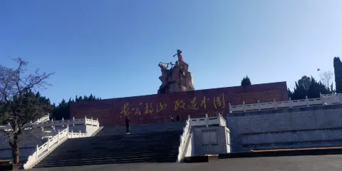 中華愚公村