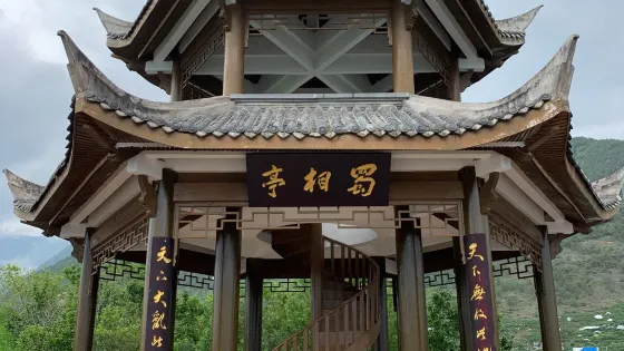 蜀相亭