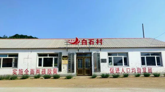 梅河口市紅梅鎮白石溝風景區