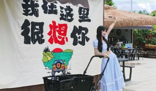 星河營地